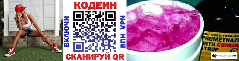 купить наркотик Оса Кодеин напиток Lean (лин)